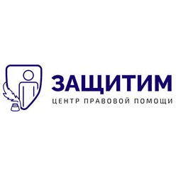 Центр Правовой Помощи Защитим