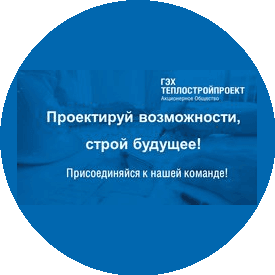 ГЭХ Теплостройпроект