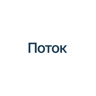 Поток.Диджитал