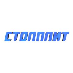 Столплит, Мебельная фабрика