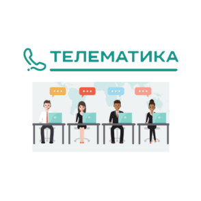 Телематика