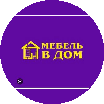 Мебель в Дом (Бочкарева Е.М.)