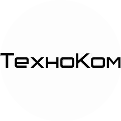 Техноком