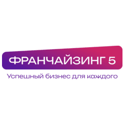 Франчайзинг5