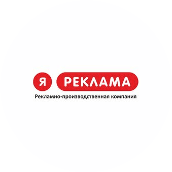 Яреклама