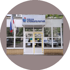 ГБУЗ МО Мытищинская районная стоматологическая поликлиника