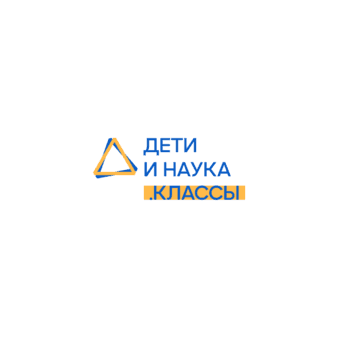 Дети и наука