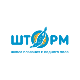 Школа плавания и водного поло Шторм