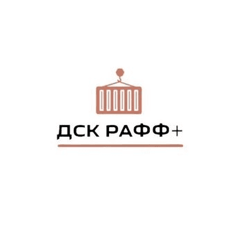 ДСК РАФФ+