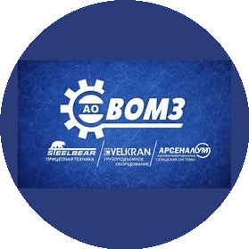 ВОМЗ