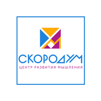 Центр развития способностей Скородум