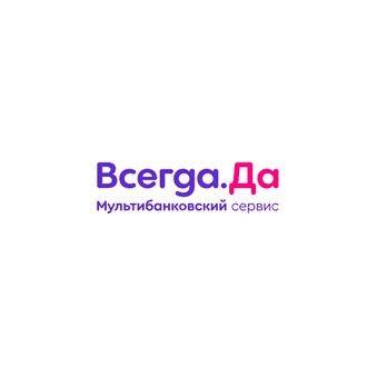 Всегда.Да