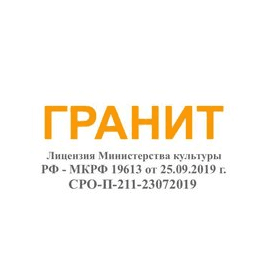 Гранит