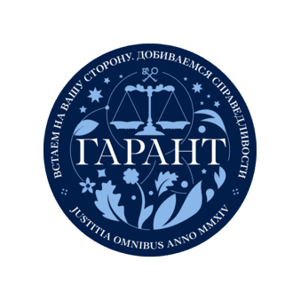 ЮК ГАРАНТ защита дольщиков