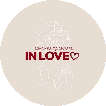 Всероссийская школы красоты IN LOVE