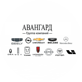 АВАНГАРД