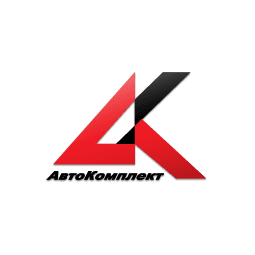 АвтоКомплект